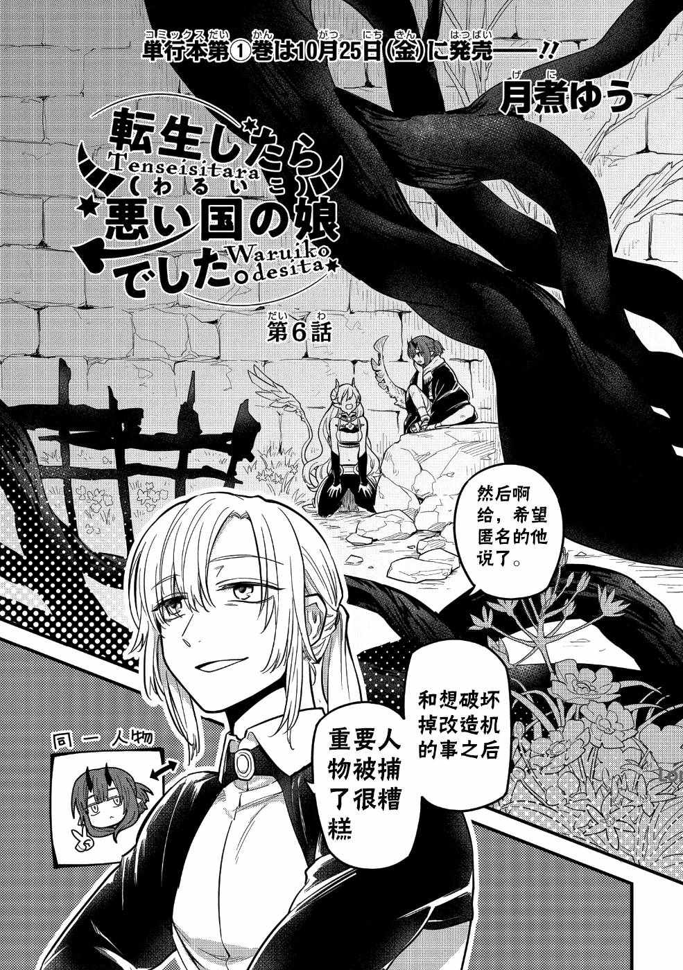 轉生成壞女孩 006集