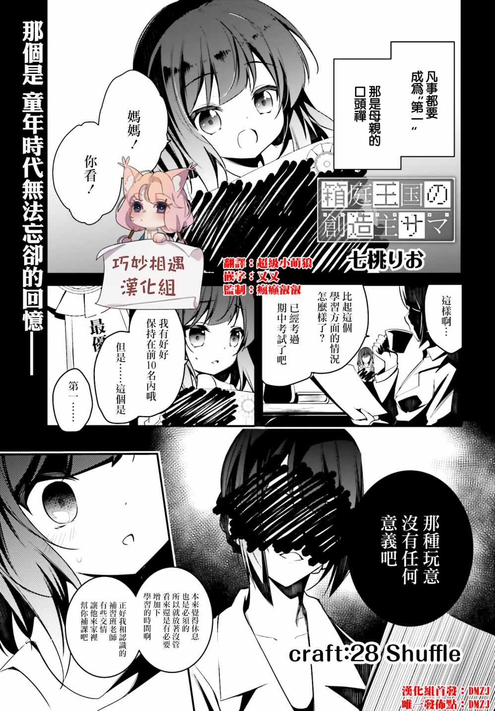 創造主大人 028集