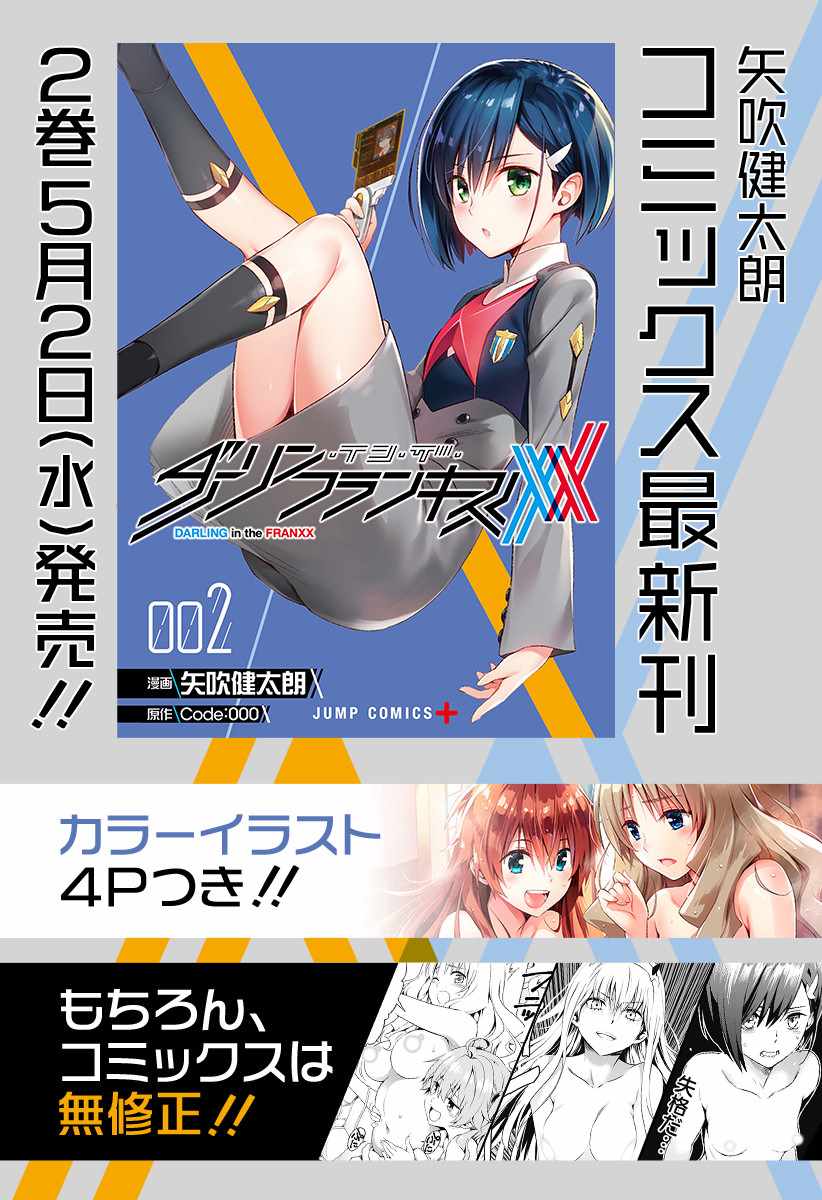 FRANXX 015集