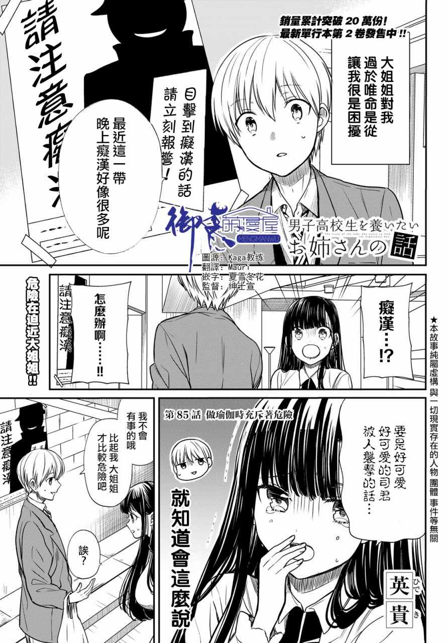 御姐的故事 085集