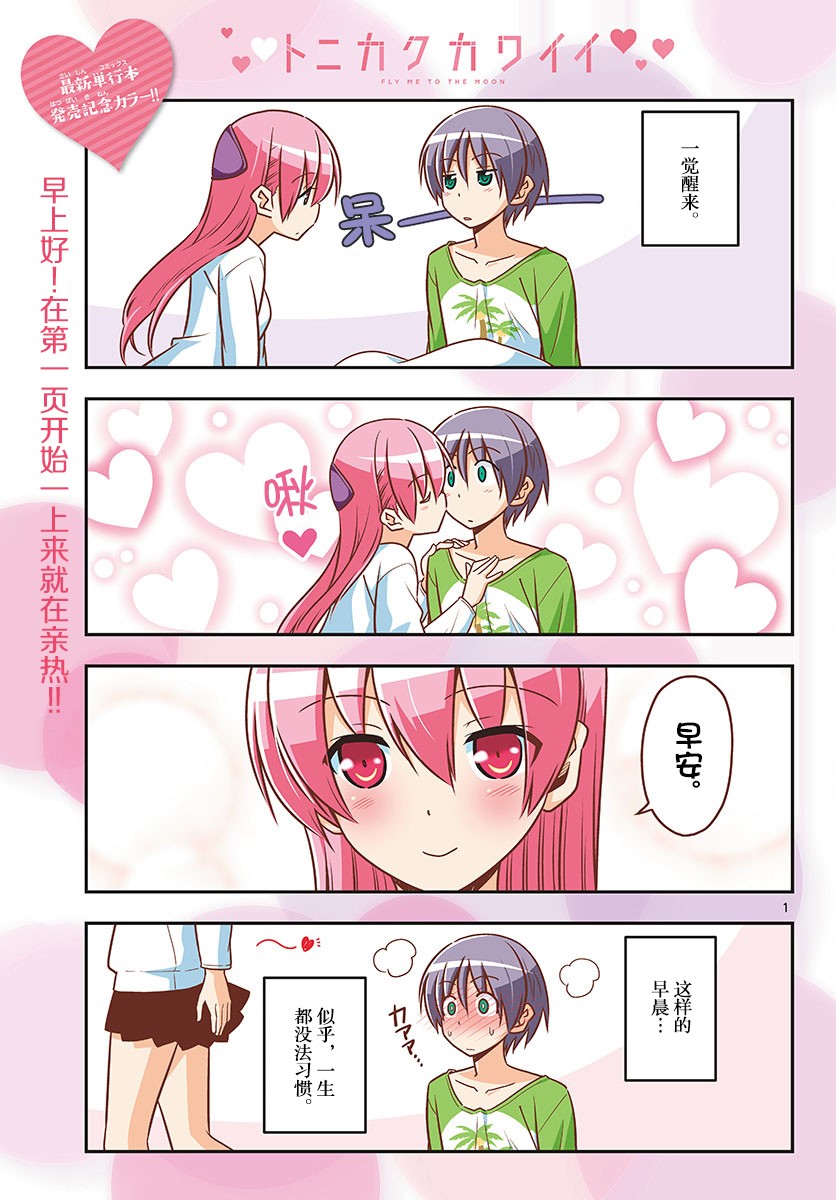總之非常可愛 047集