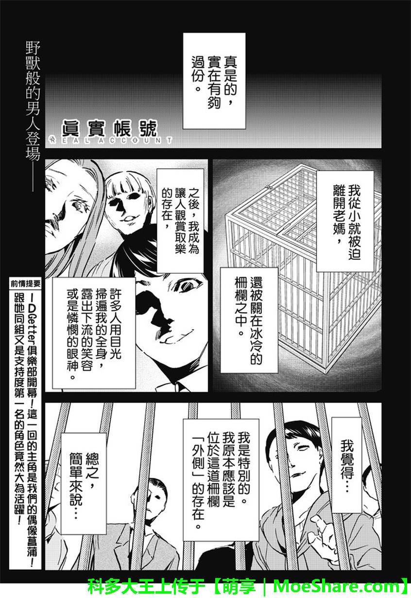 真實帳號 079集