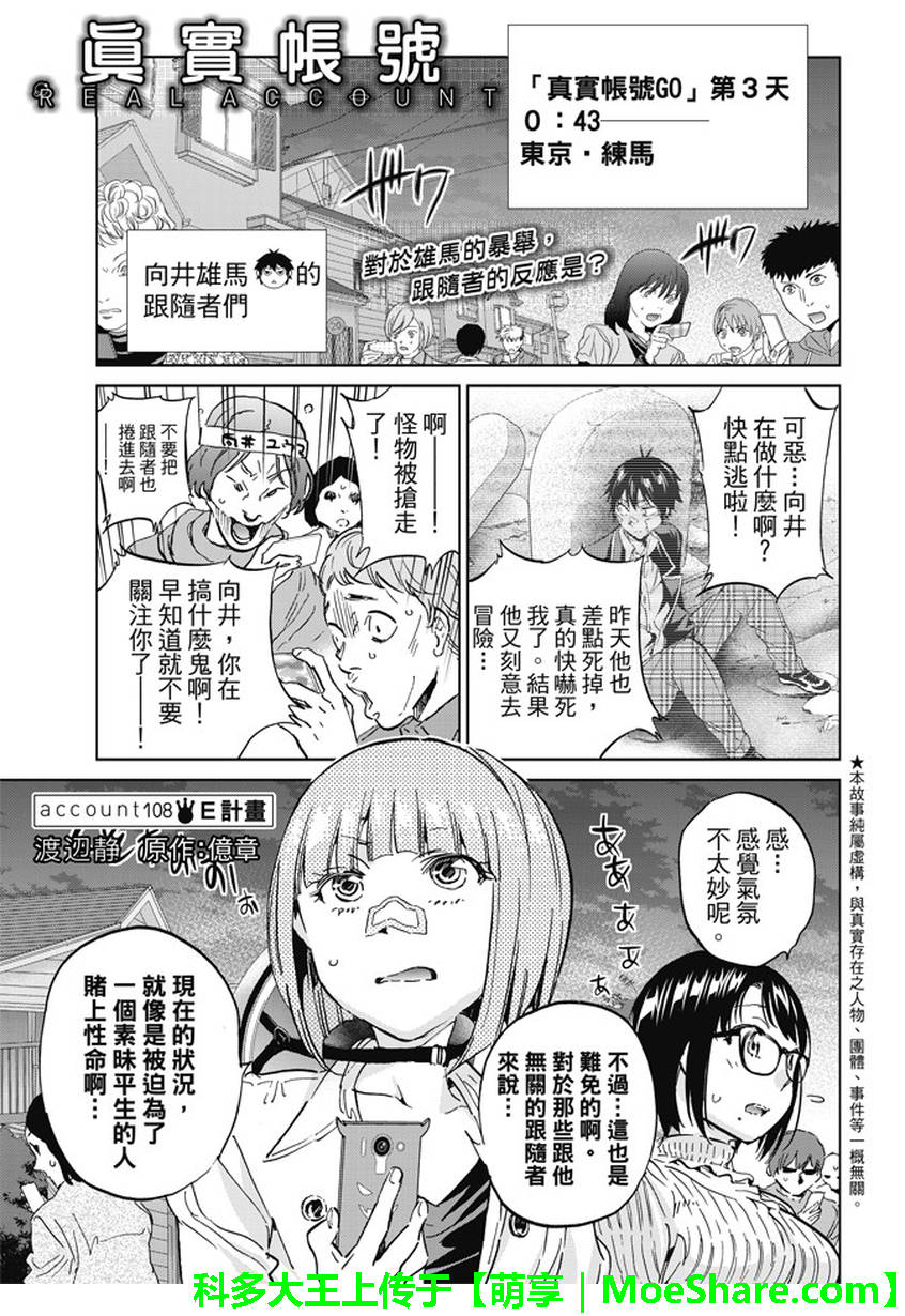 真實帳號 108集