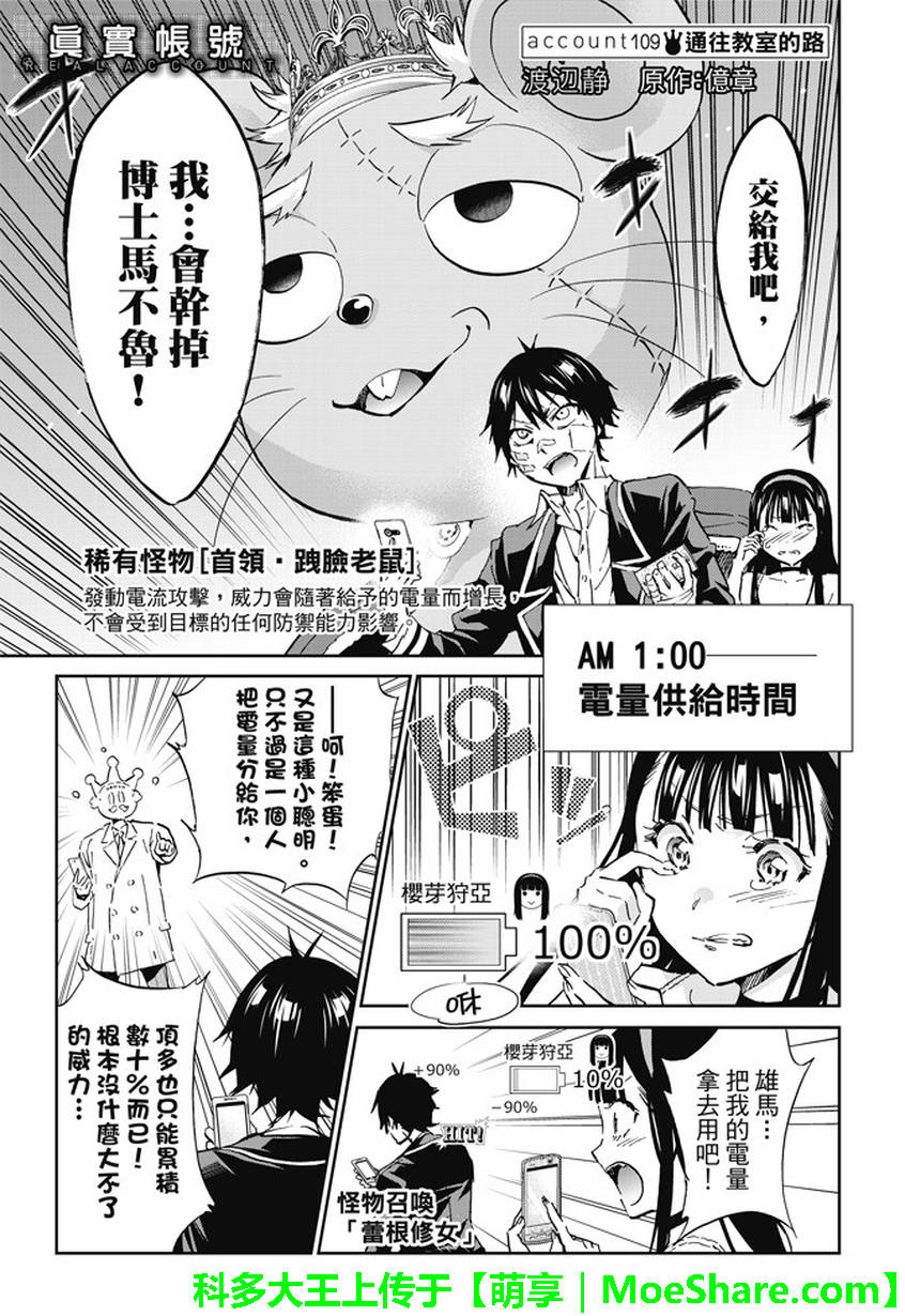 真實帳號 109集