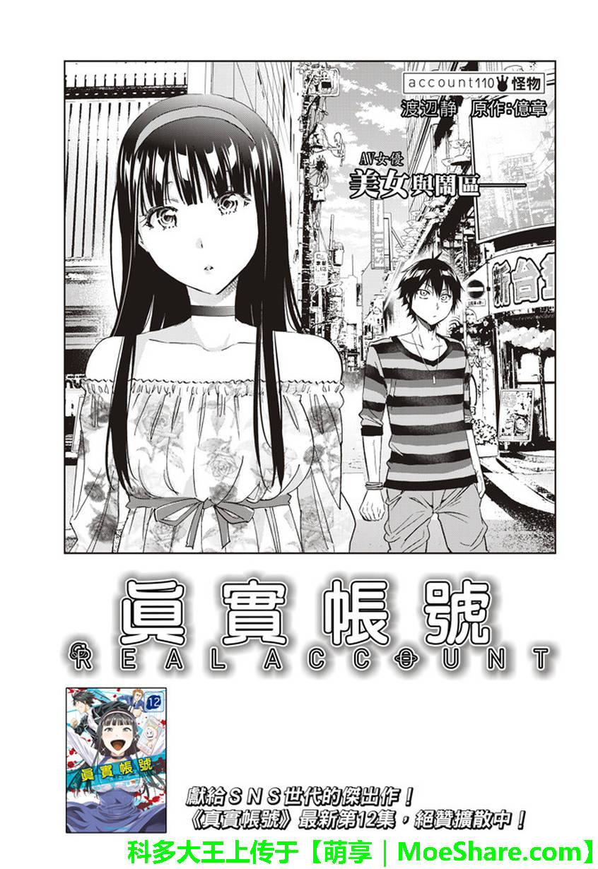 真實帳號 110集