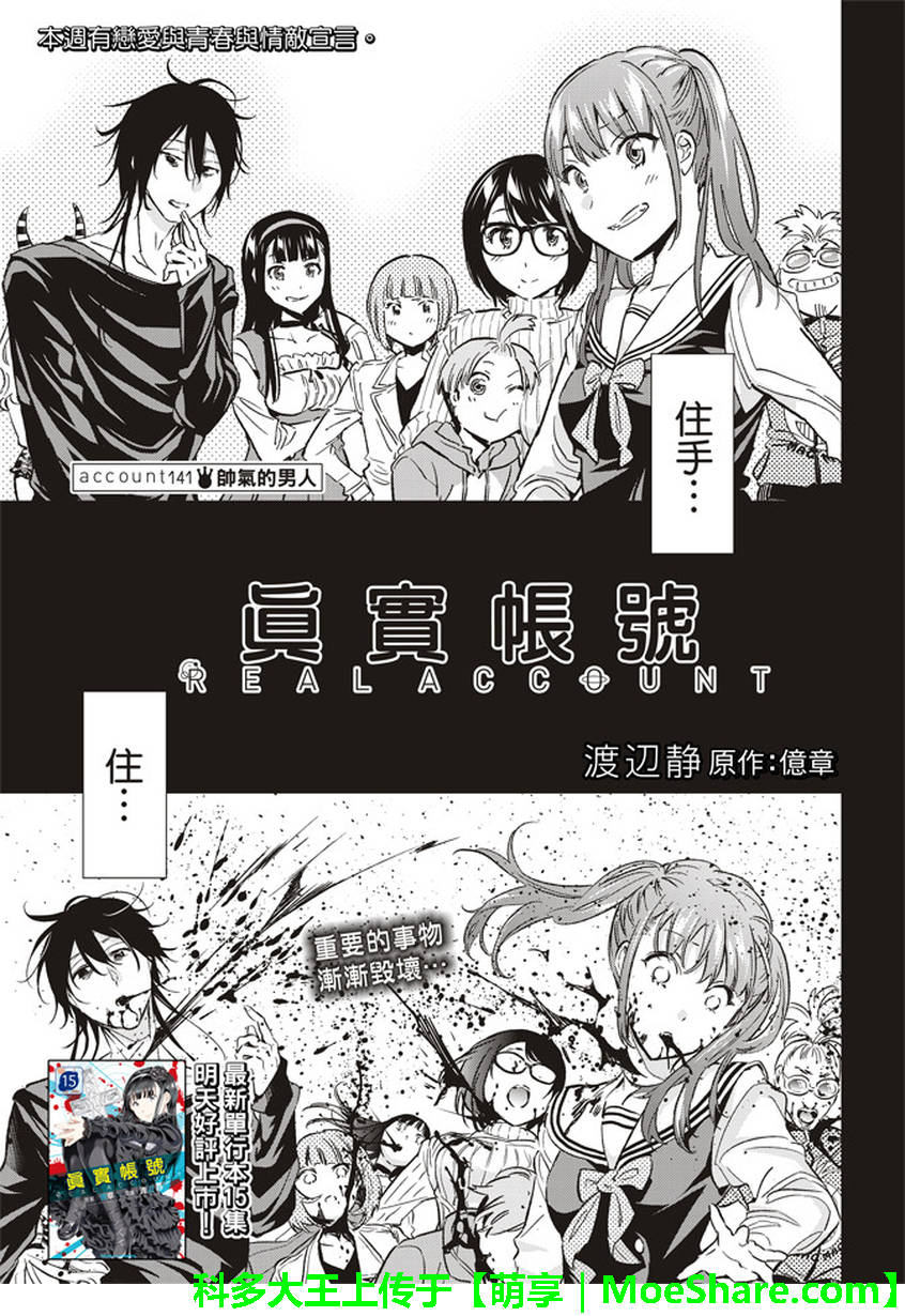 真實帳號 141集
