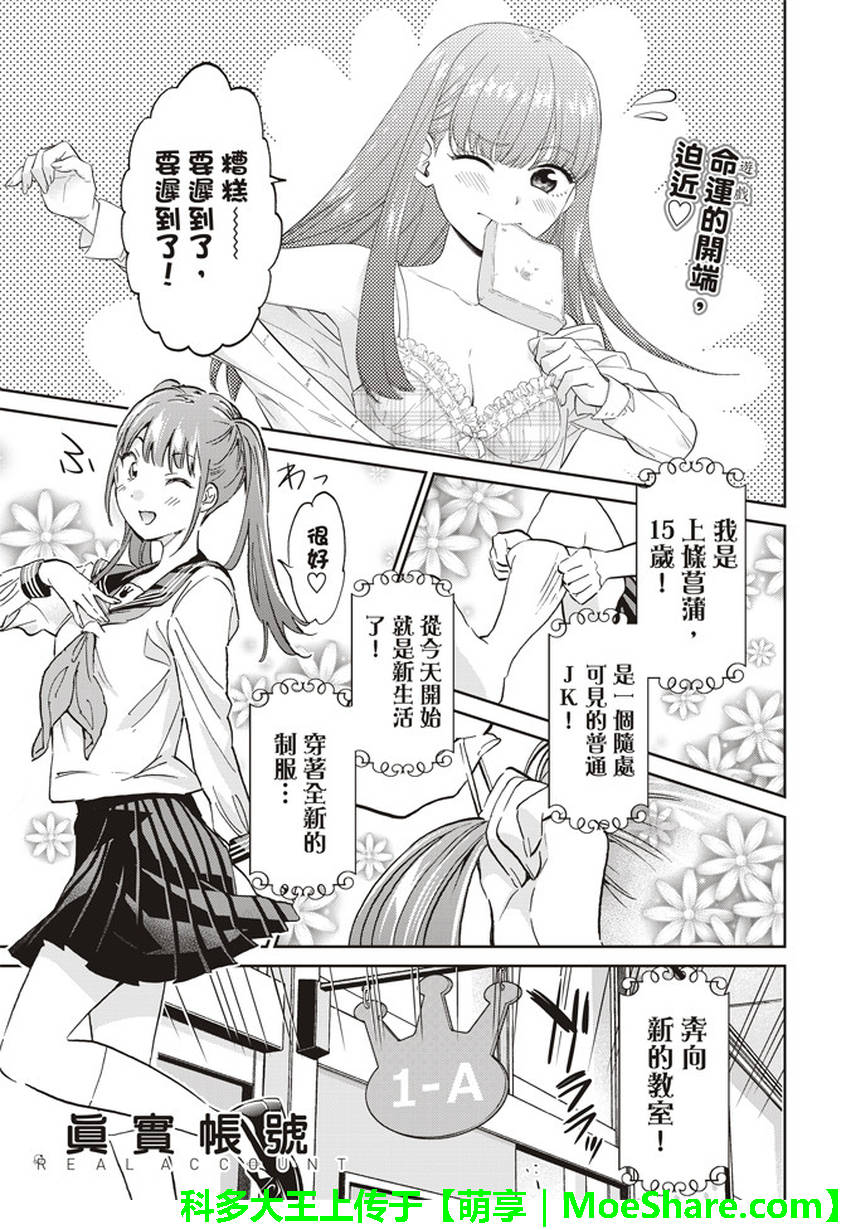 真實帳號 142集