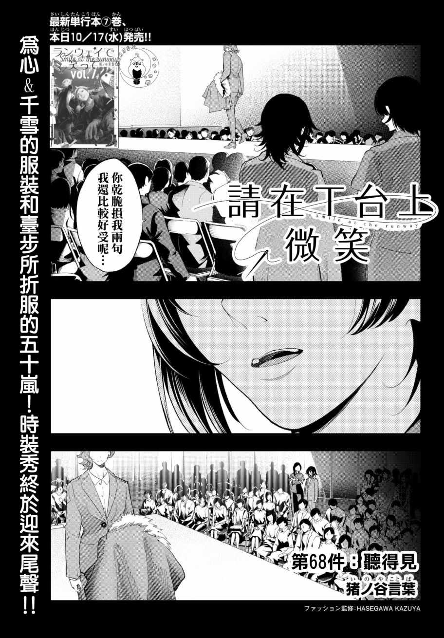 請在t臺上微笑 068集