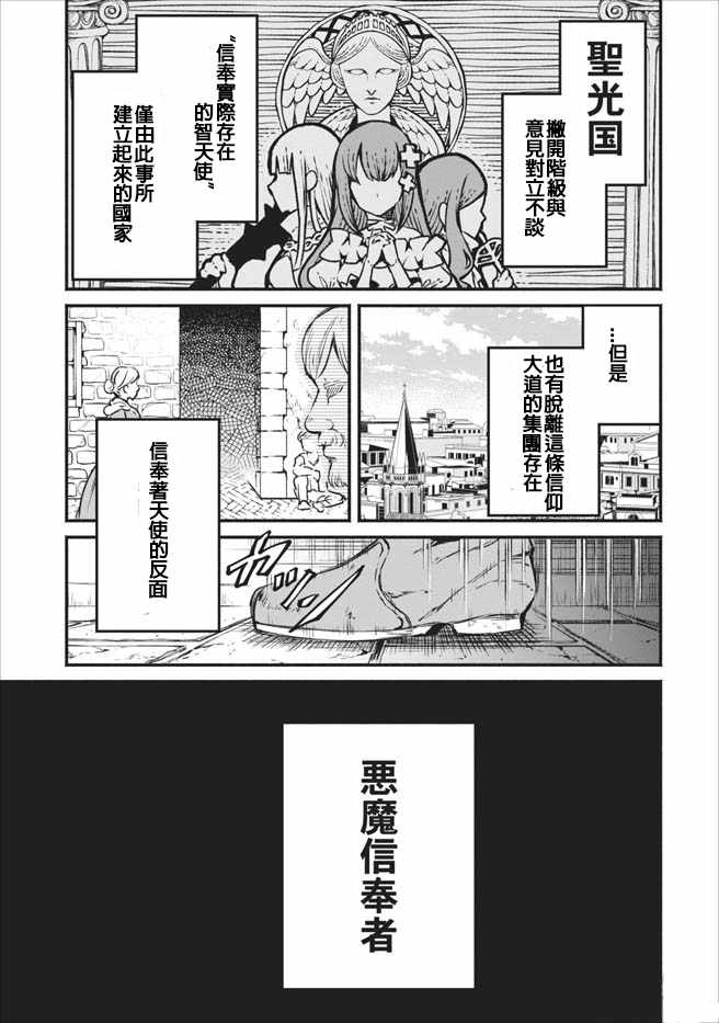 重來吧魔王大人 004集