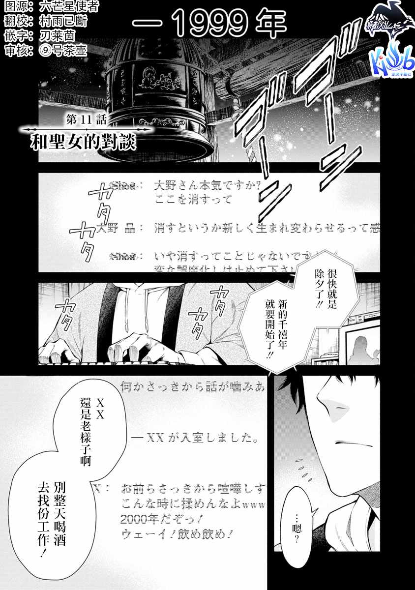 重來吧魔王大人 011集