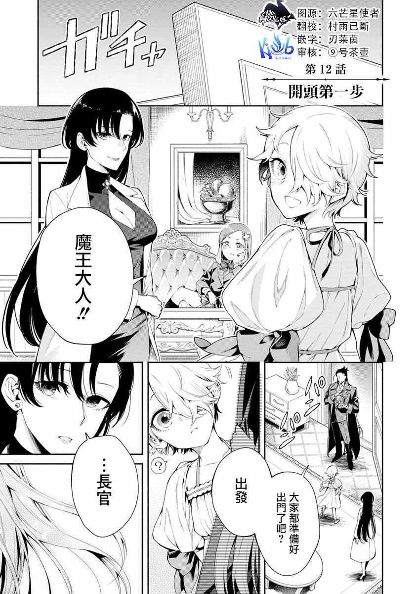 重來吧魔王大人 012集