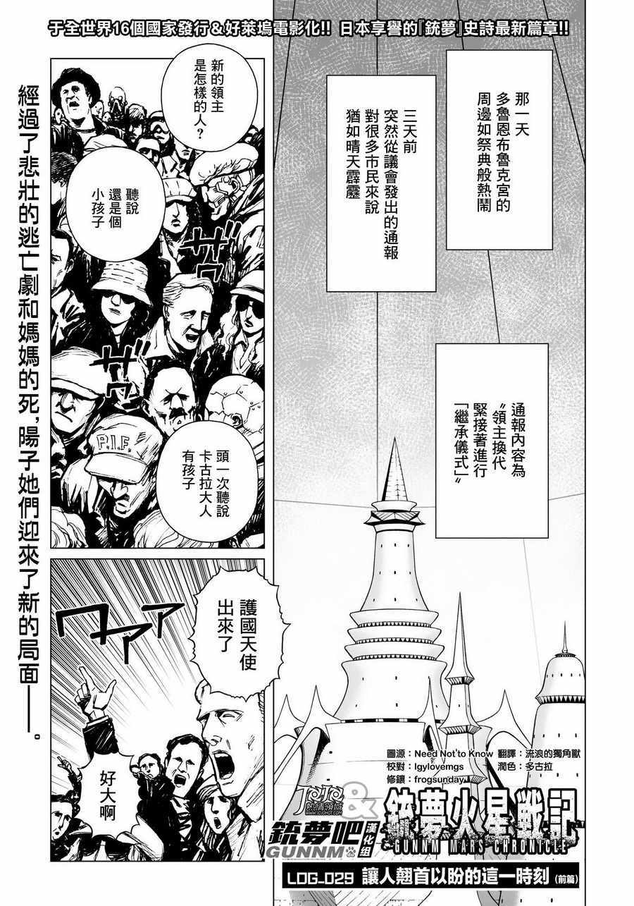 29上集