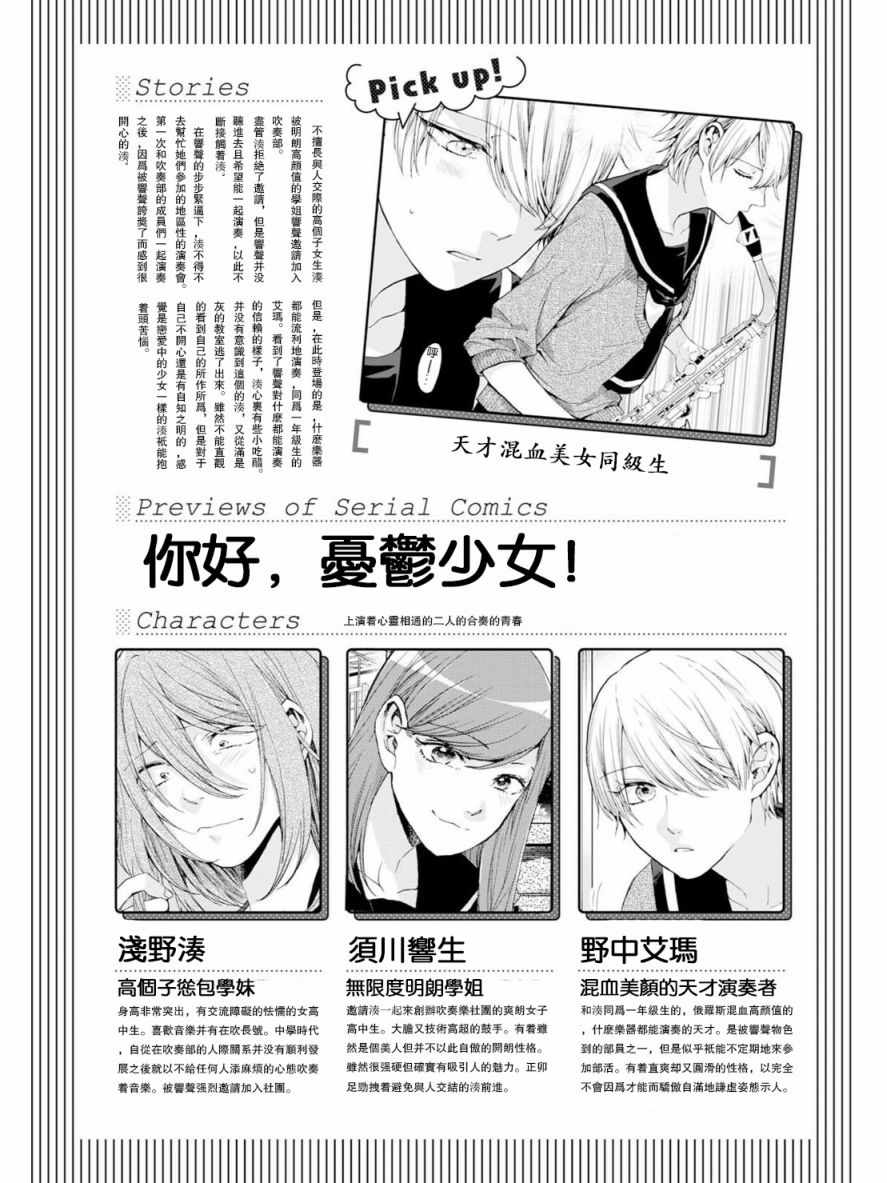 你好，憂郁少女 003集