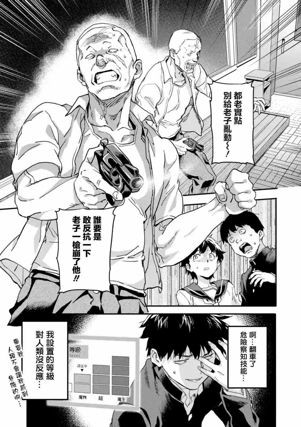 勇者在現代無雙 05v2集