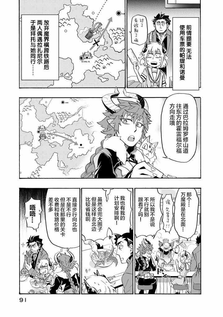 使魔給您添麻煩了 012集