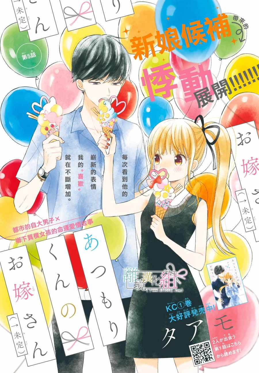 敦盛的新娘 005集