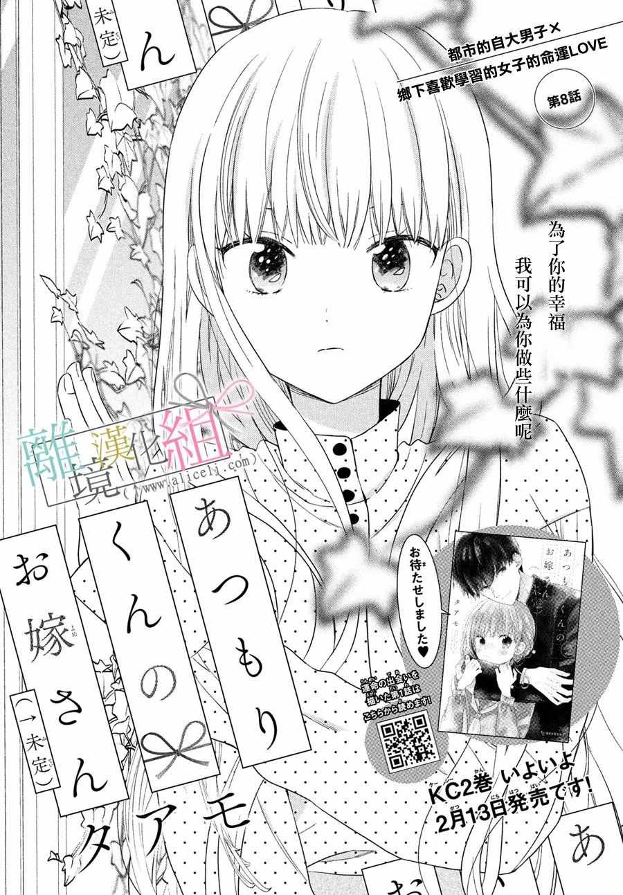 敦盛的新娘 008集