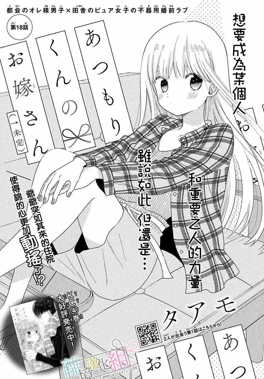 敦盛的新娘 018集