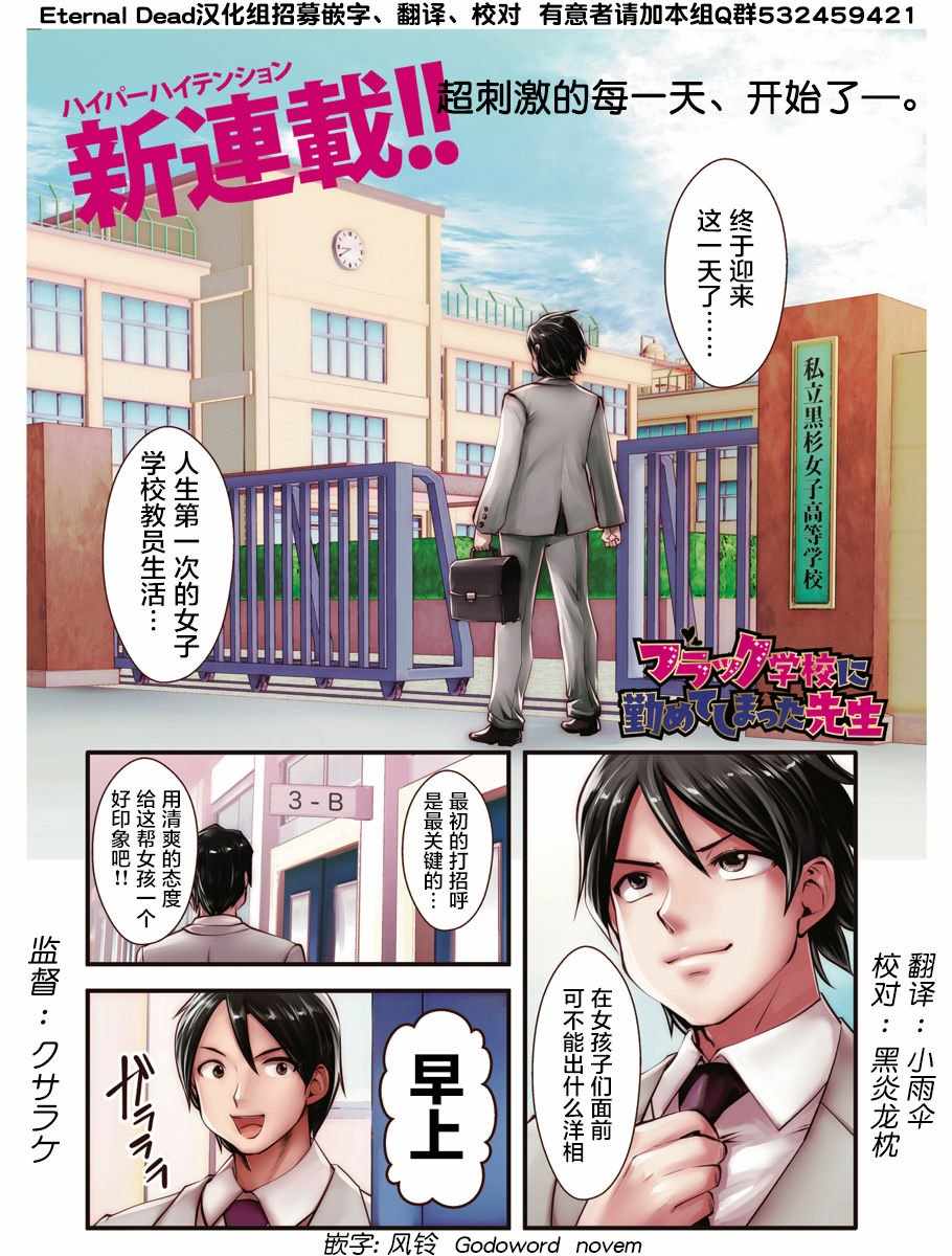 在黑妹學校的老師 001集