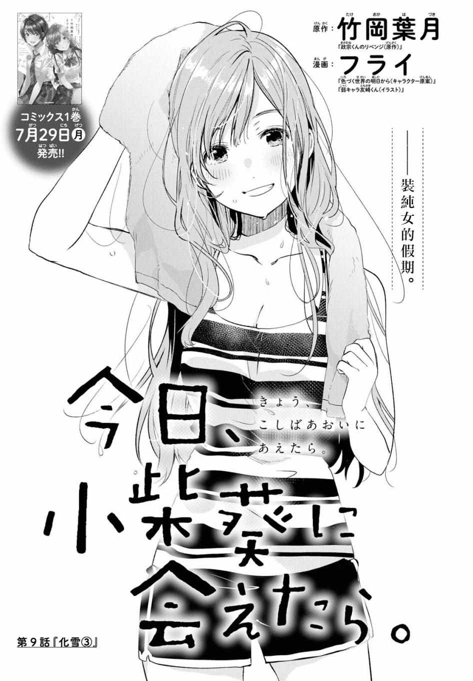 若能與小柴葵相遇 009集