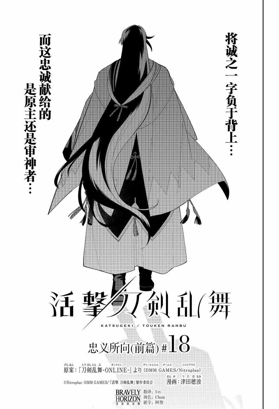 活擊刀劍亂舞 018集
