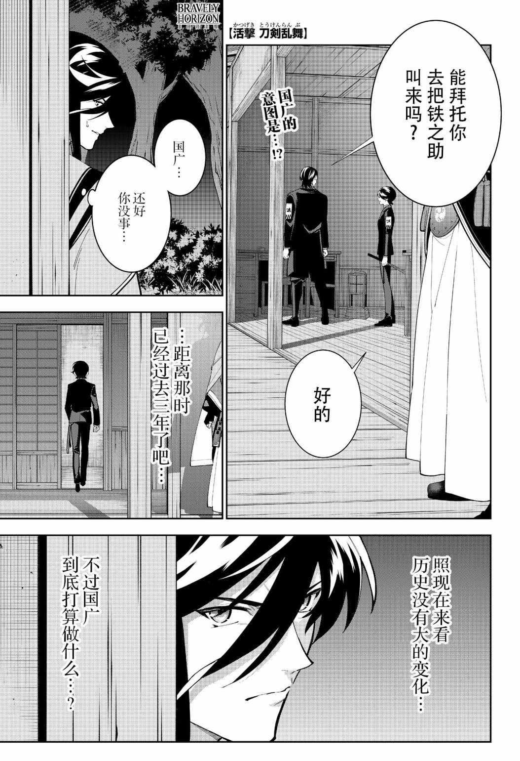 活擊刀劍亂舞 023集