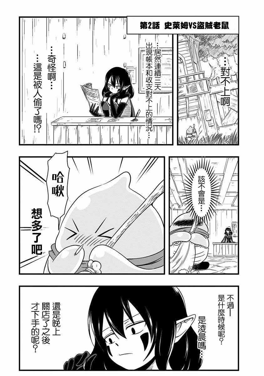 史萊姆也可以用嗎 002集
