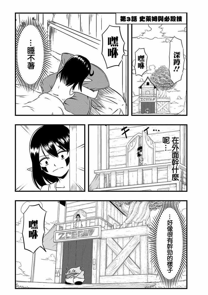 史萊姆也可以用嗎 003集