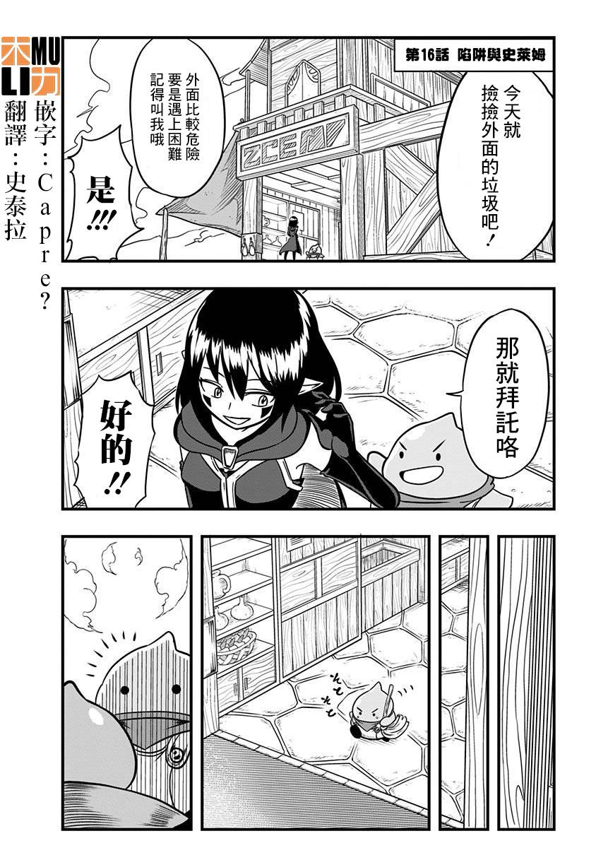 史萊姆也可以用嗎 016集