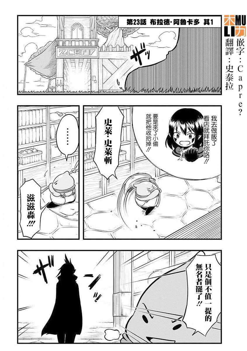 史萊姆也可以用嗎 023集