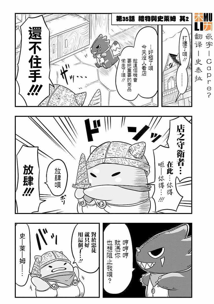 史萊姆也可以用嗎 035集