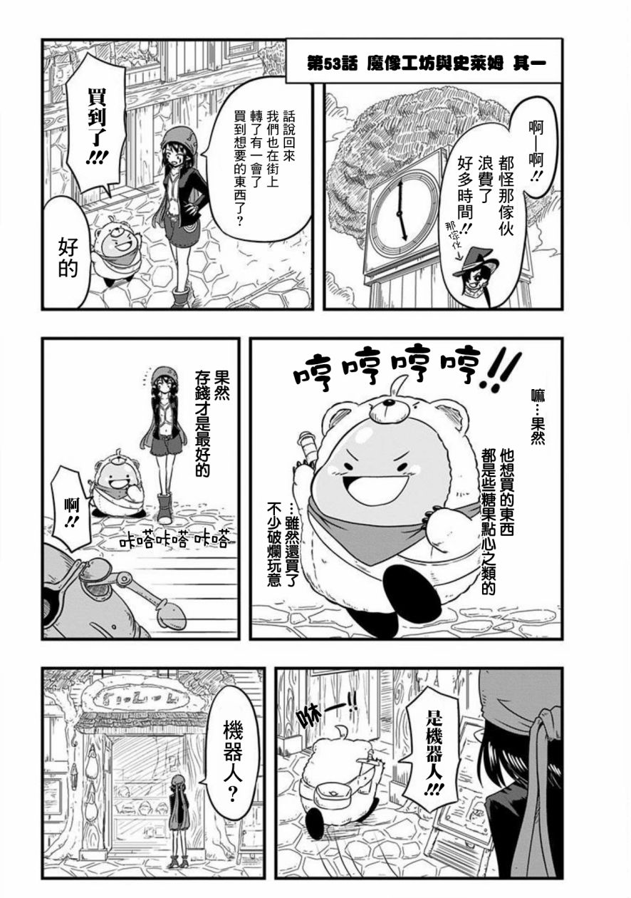 史萊姆也可以用嗎 053集