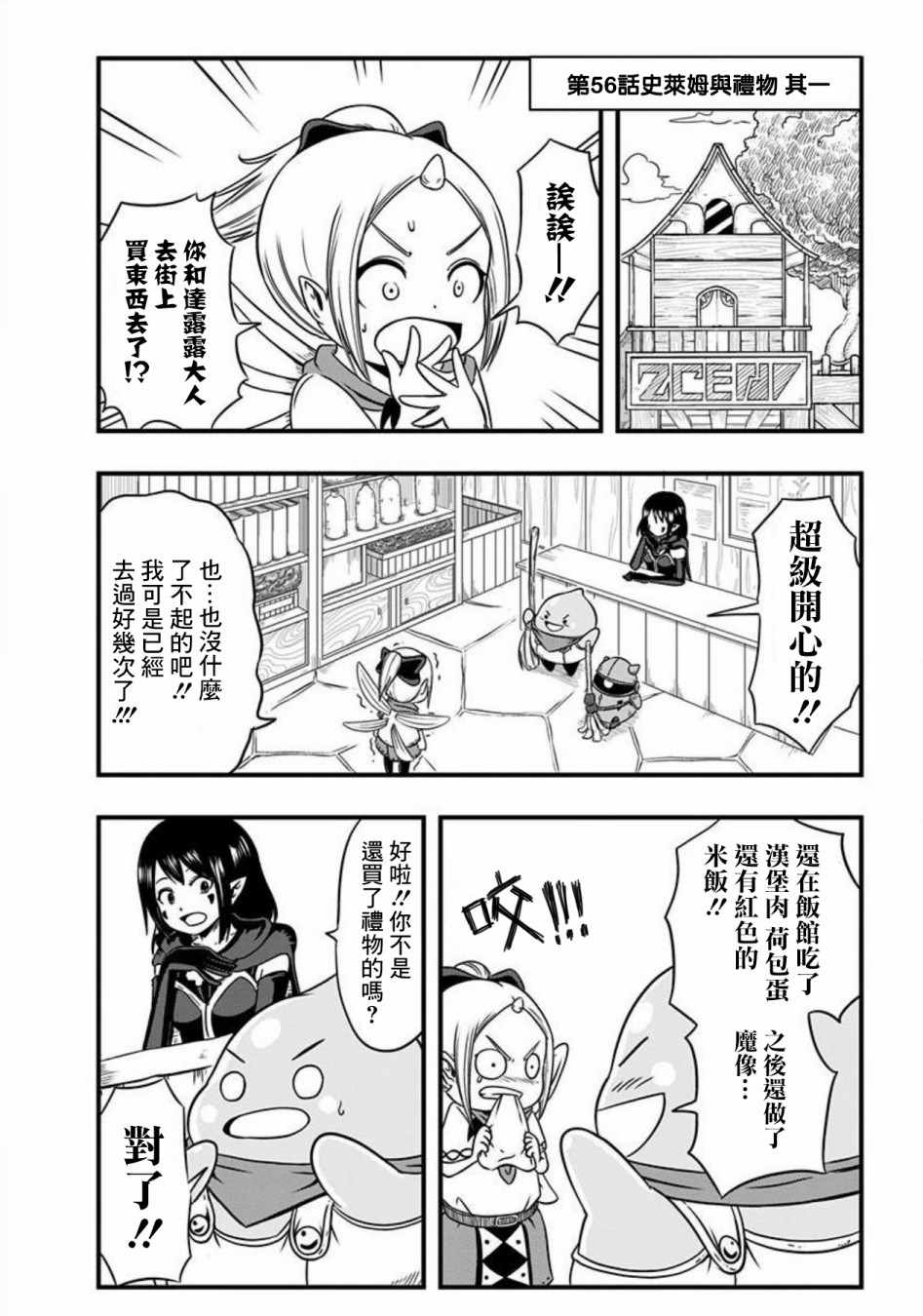 史萊姆也可以用嗎 056集