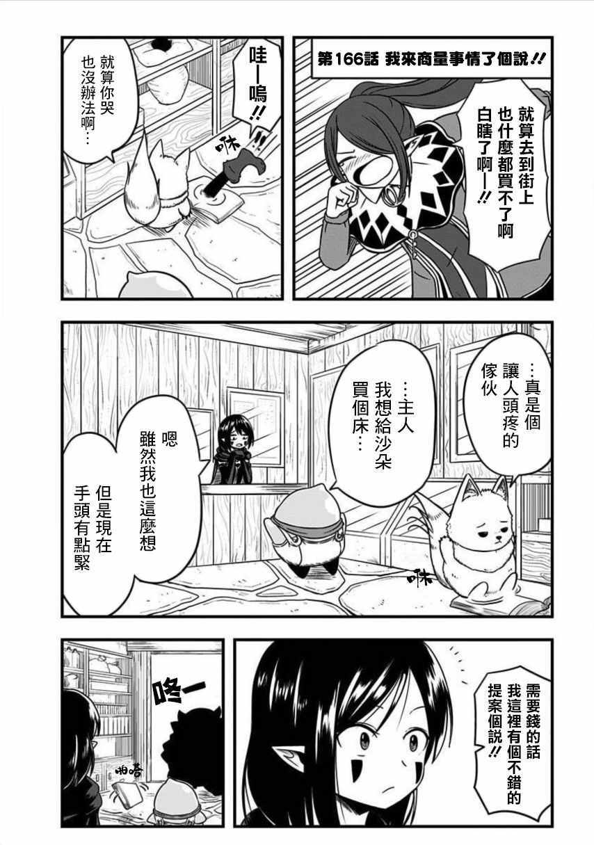 史萊姆也可以用嗎 166集