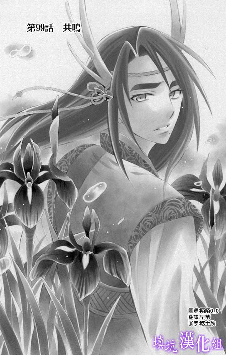 世界依然美麗 099集