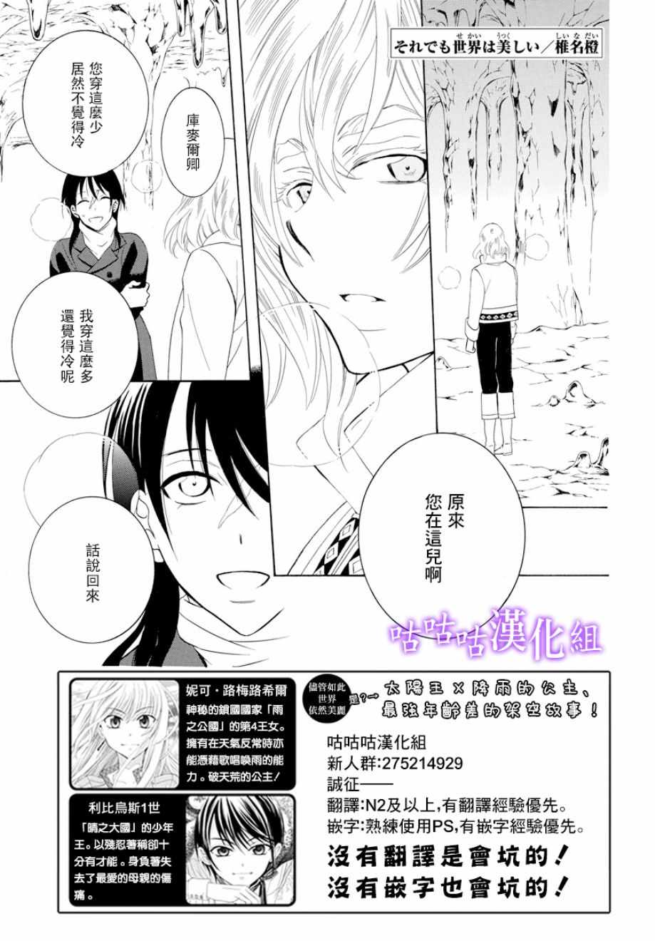 世界依然美麗 119集
