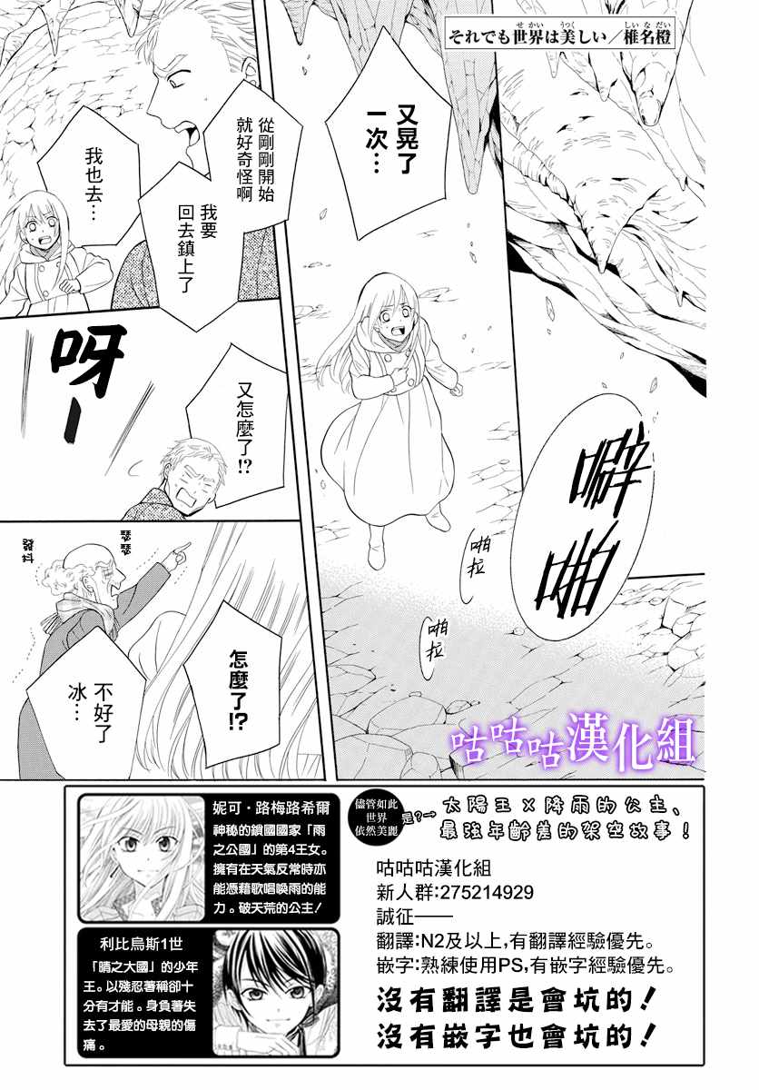世界依然美麗 121集