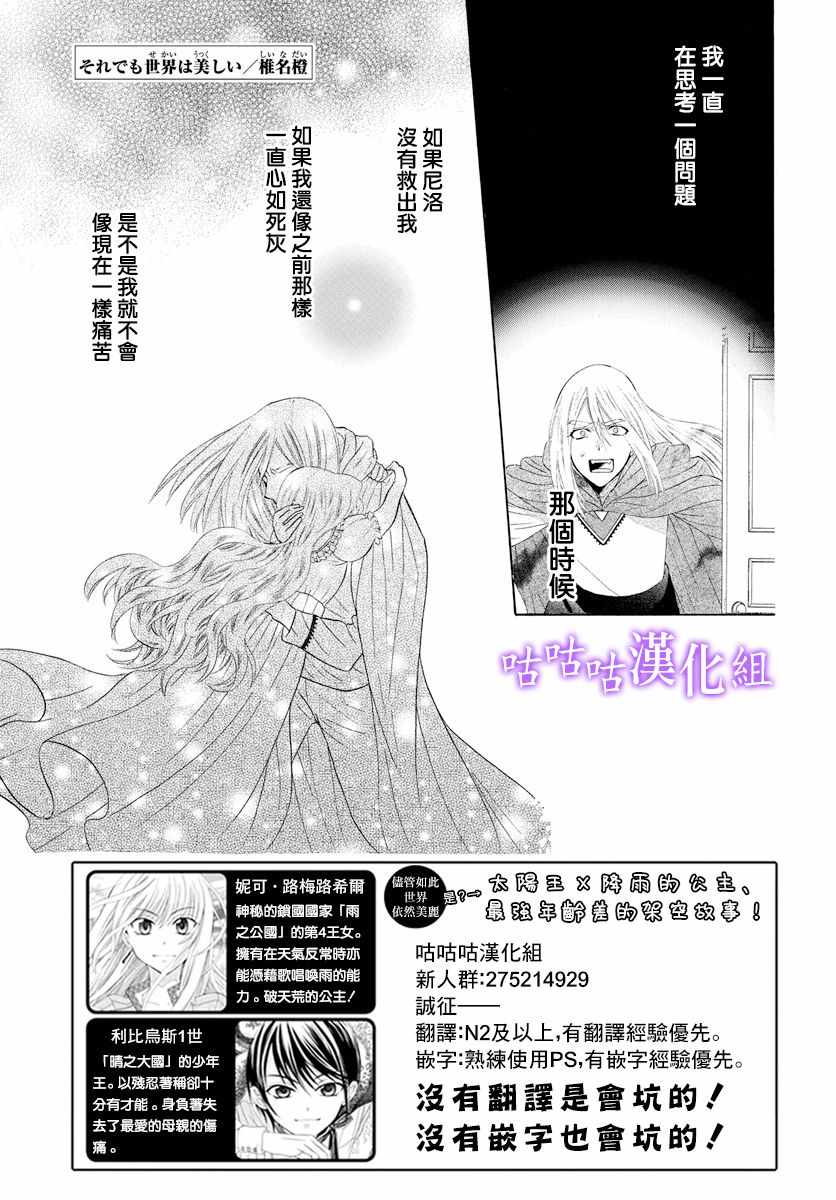 世界依然美麗 122集