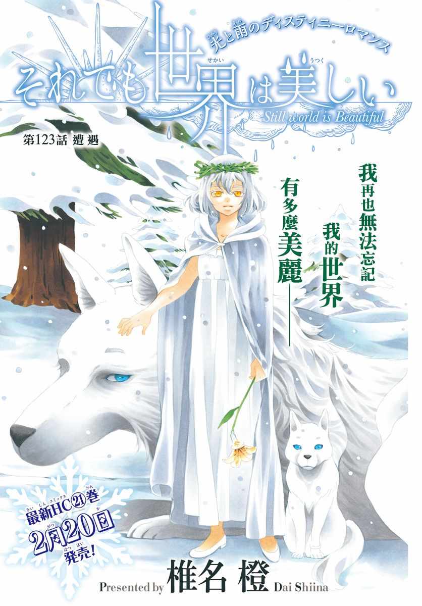 世界依然美麗 123集