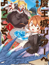 歡迎光臨魔王城