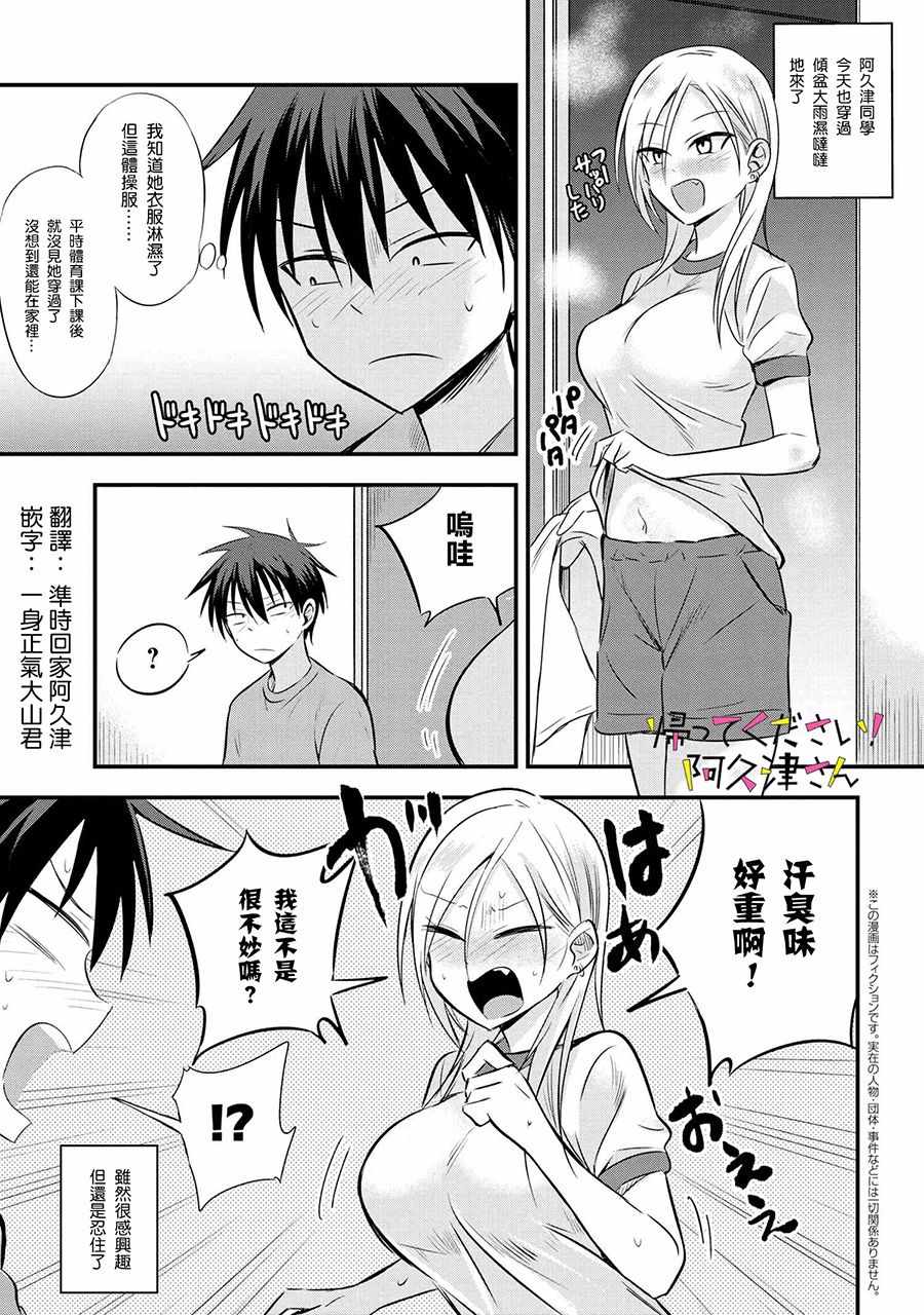 阿久津同學 017集