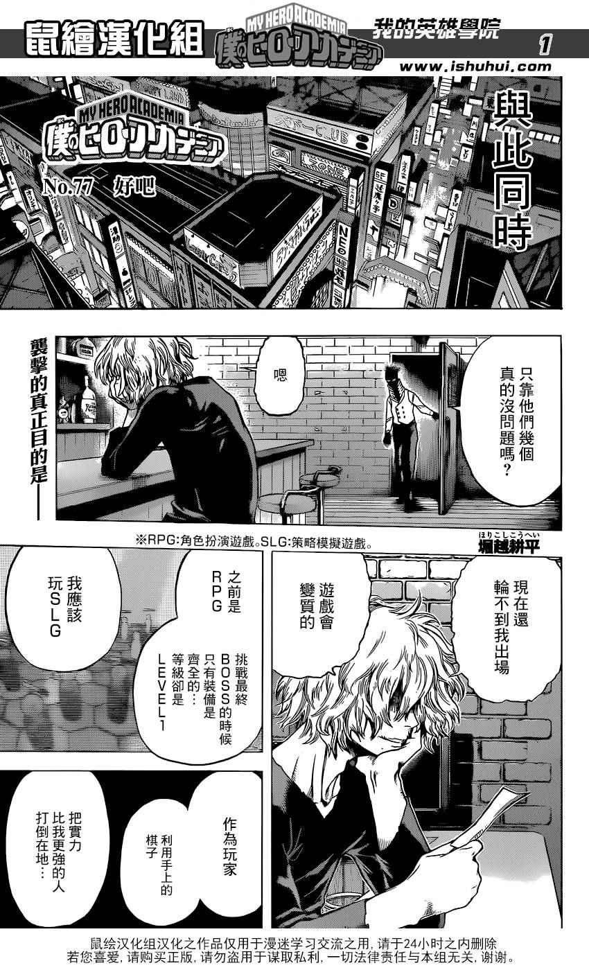 077集