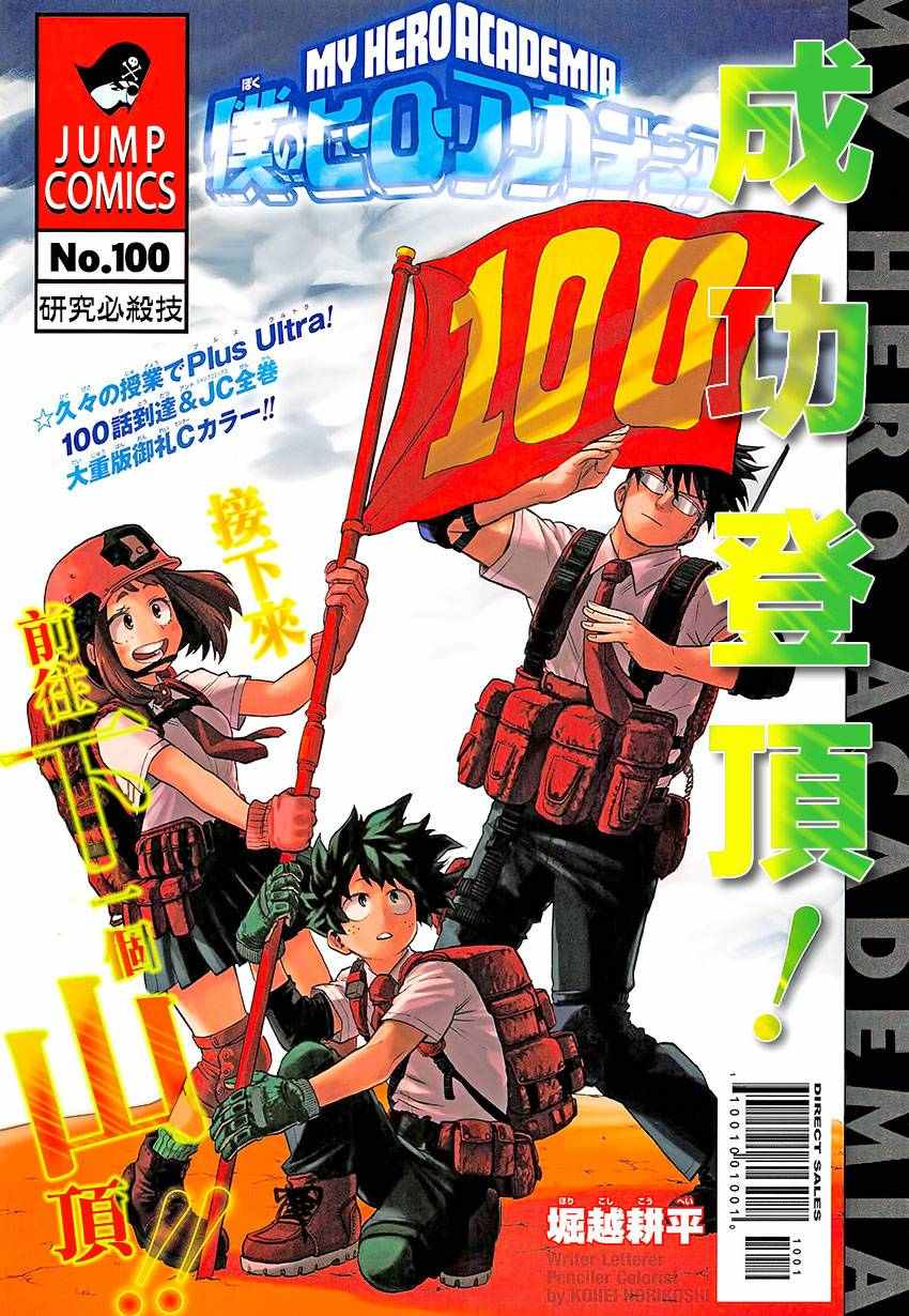 100集