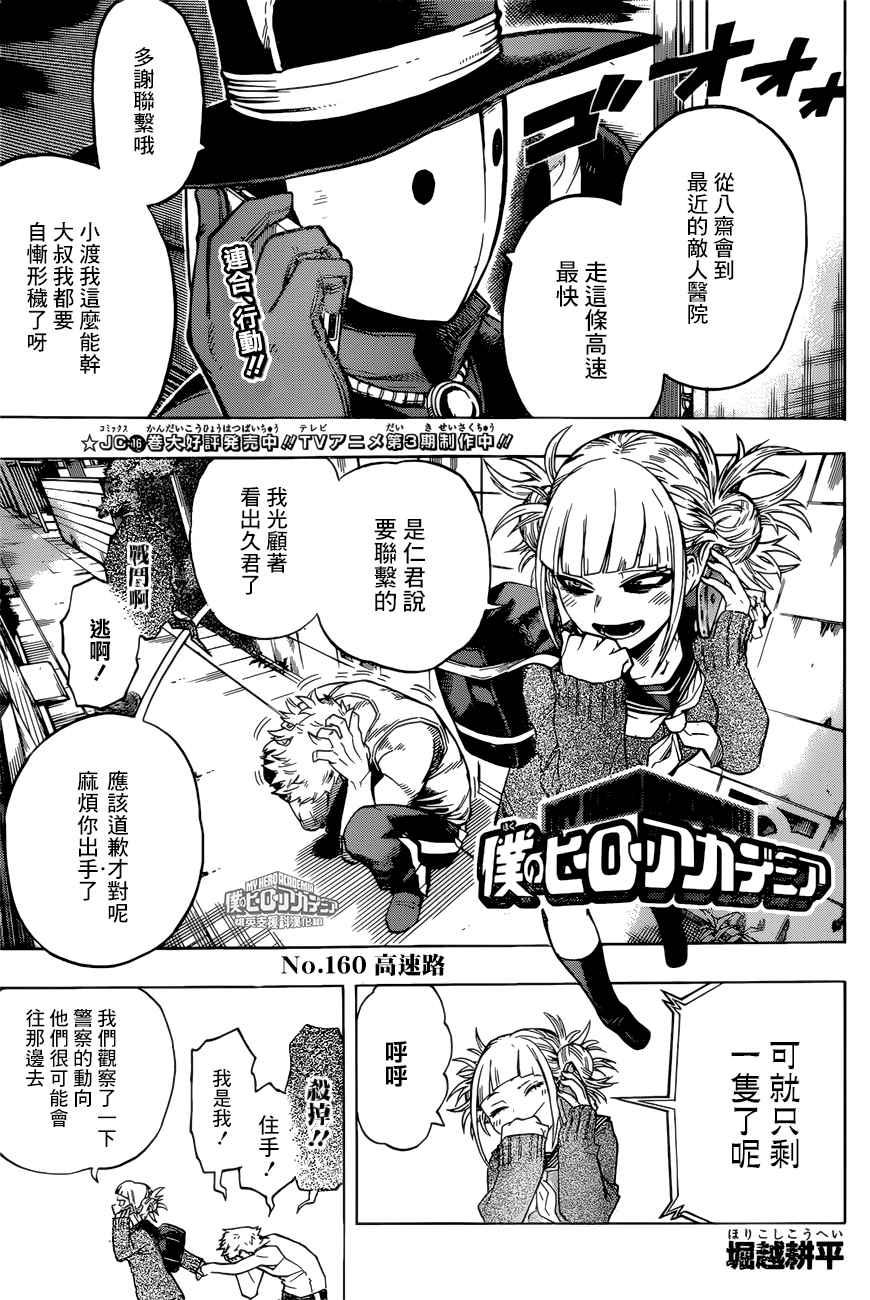 160集