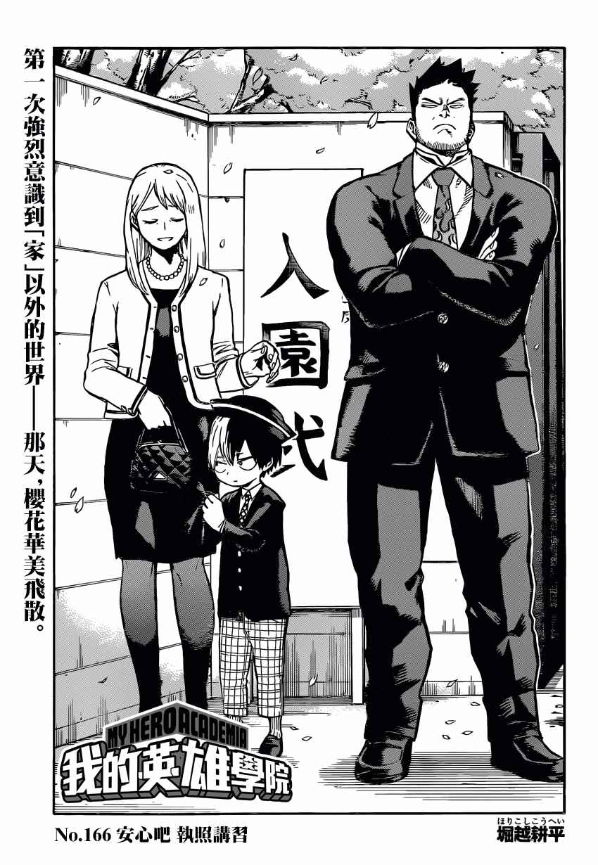 166集