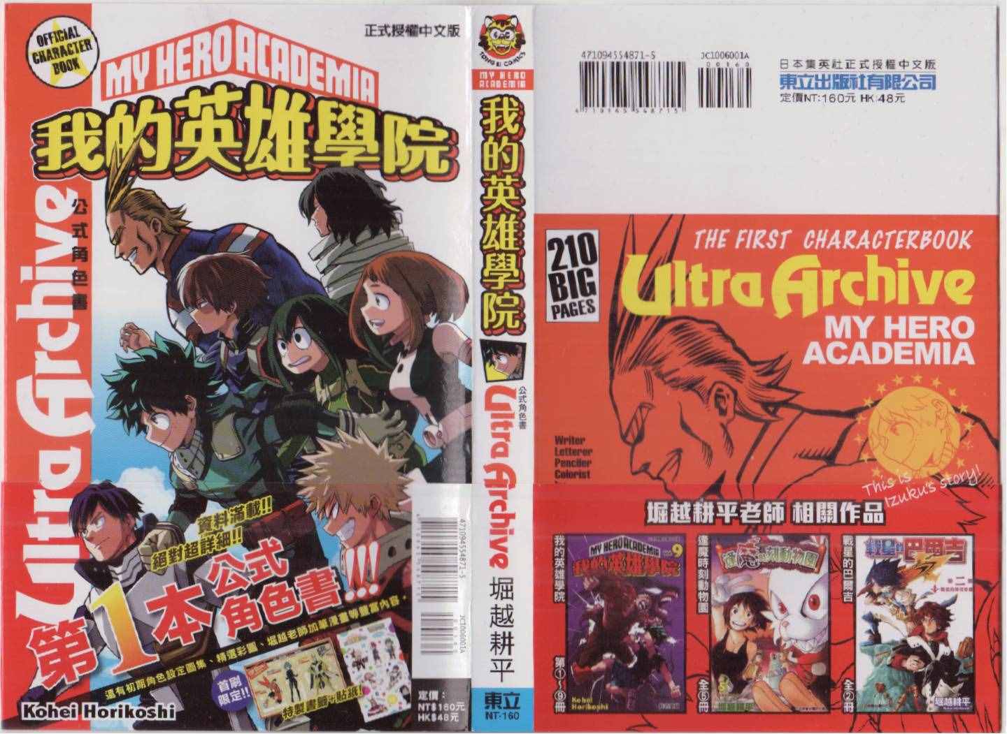 公式角色書