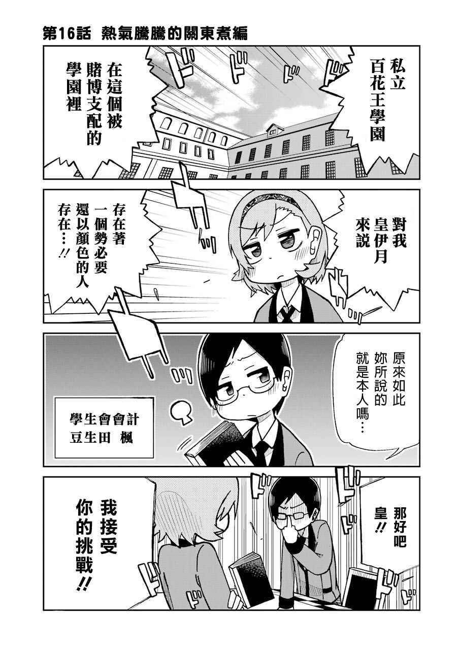 四格16