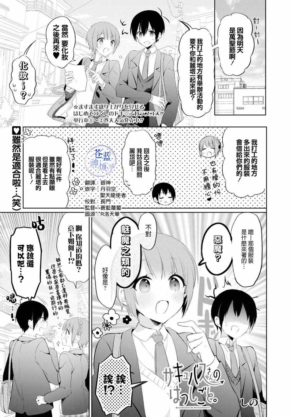 魅魔小姐初次工作中 030集
