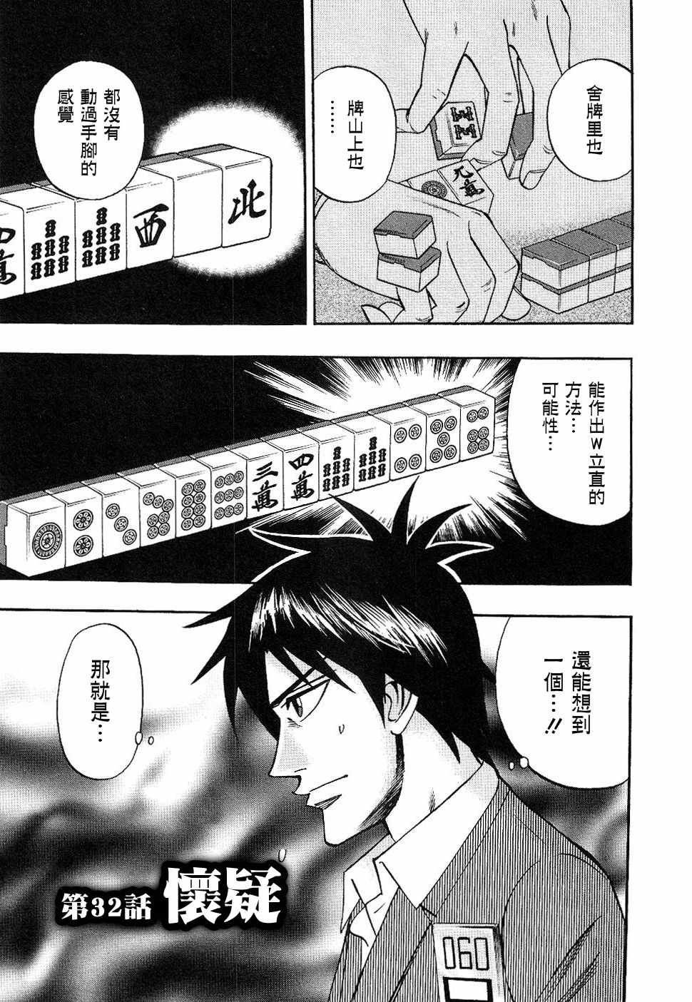 逆境的斗牌 032集