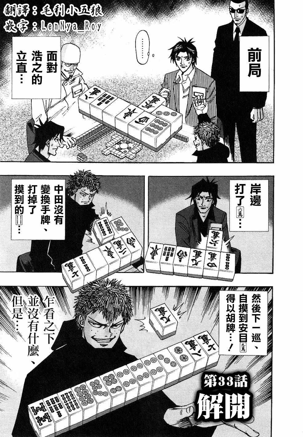 逆境的斗牌 033集